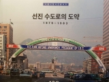 서울시정사진기록총서9 : 선진수도로의도약(1979-1983)