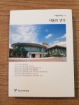 서울의연극 (서울문화마당14)