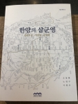 서울기획연구6 한양의 삼군영