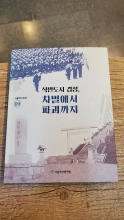 �Ĺε��� �漺, �������� �ı�����(���￪�簭��09)