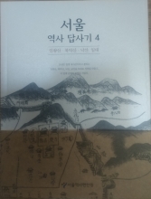 서울역사답사기4(인왕산,북악산,낙산 일대)