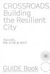 2021 서울도시건축비엔날레 가이드북 (크로스로드, 어떤 도시에 살 것인가)