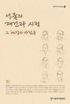 서울의 재건과 시정, 그 현장의 사람들(서울역사구술자료집 제13권) 