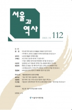 서울과 역사 112호