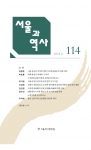 서울과 역사 114호