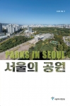 서울의 공원