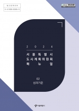 2024 ����Ư���� ���ð�ȹ����ȸ �Ŵ��� 2.���Ǳ���