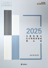 2025 ����Ư���� ���ð�ȹ����ȸ �Ŵ��� ���Ǳ���(��2��)