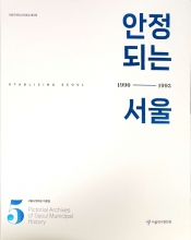 �����Ǵ� ����1990-1993(�������ȭ�� �ڷ���5)