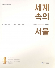 ������� ����1985-1989(�������ȭ�� �ڷ���4)