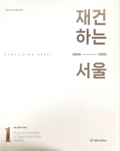 ����ϴ� ����1960-1969(�������ȭ�� �ڷ���1)