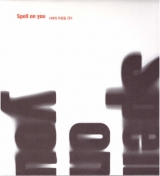 Spell on you �ʿ��� �ֹ��� �Ǵ�