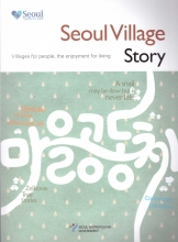 Seoul Village story(��)