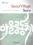 Seoul Village story()