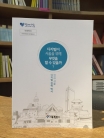 2015 서울 디지털 정책백서