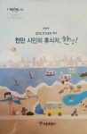 2015 한강공원 백서 천만 시민의 휴식처, 한강!
