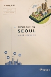 2016 디지털정책백서 : 디지털이 그리는 서울