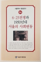 6.25����� 1950��� ������ ��ȸ����(���￪����������04)